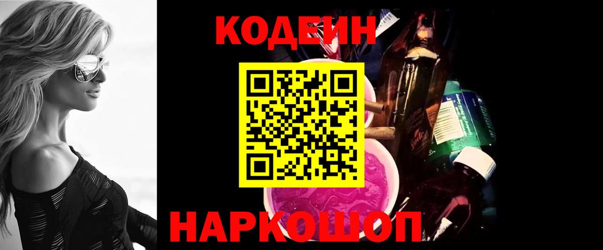 Кодеиновый сироп Lean напиток Lean (лин) Кашира