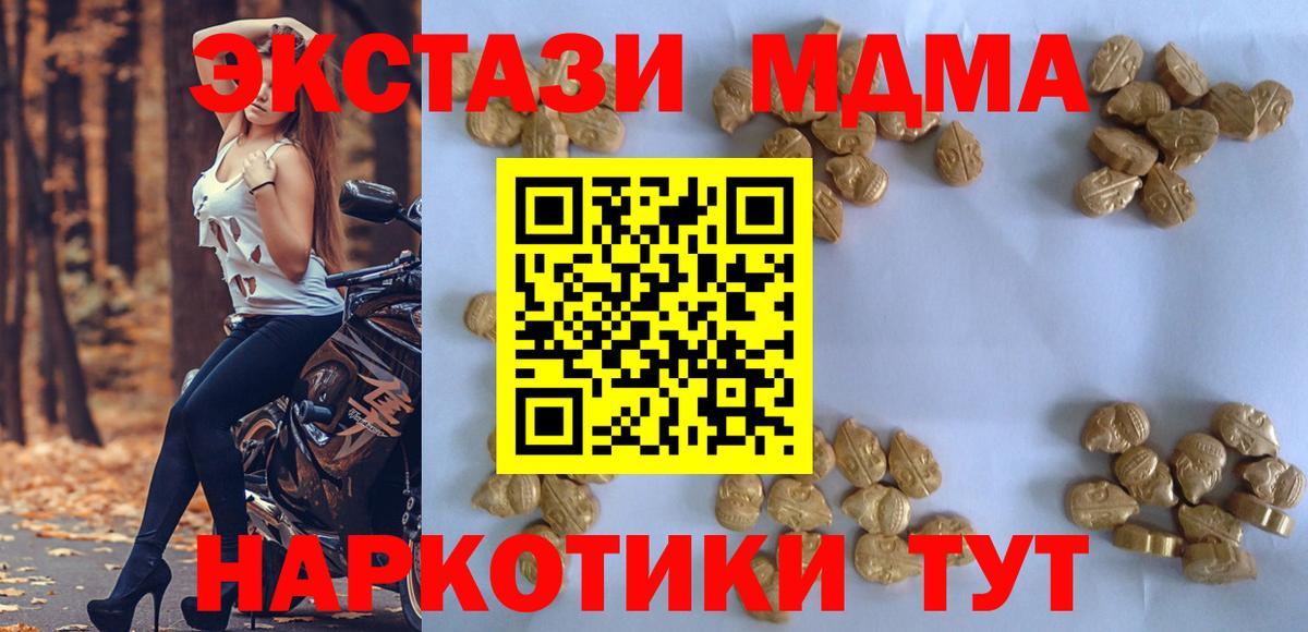 МДМА молли  MDMA  Вход с VPN  Кашира  МДМА Molly 