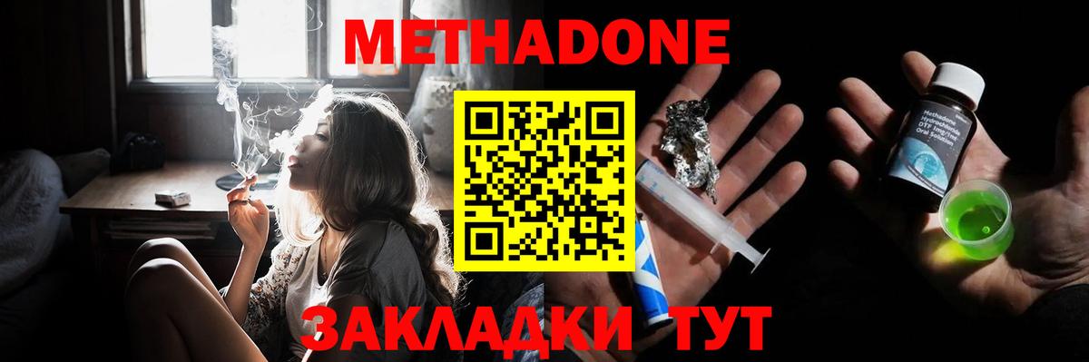 Метадон белоснежный Кашира