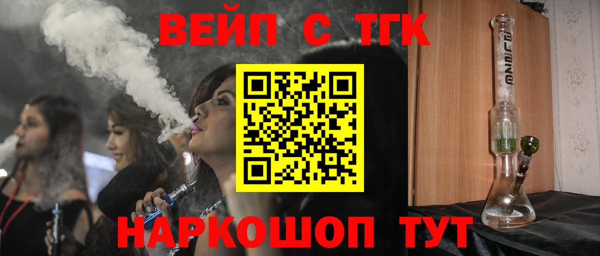 ТГК вейп Кашира